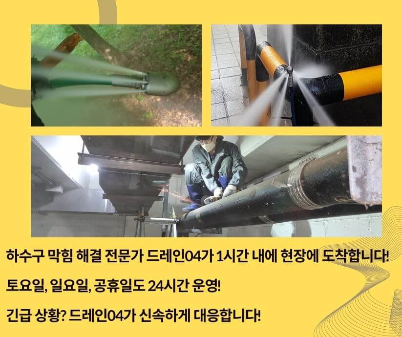 은평구 하수구막힘 배관 배수관 청소