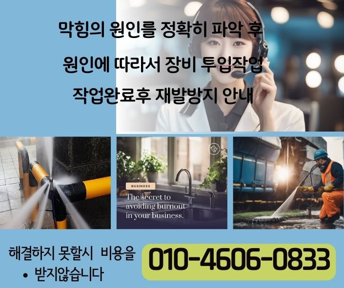 은평구 싱크대 하수구 배관막힘 뚫기