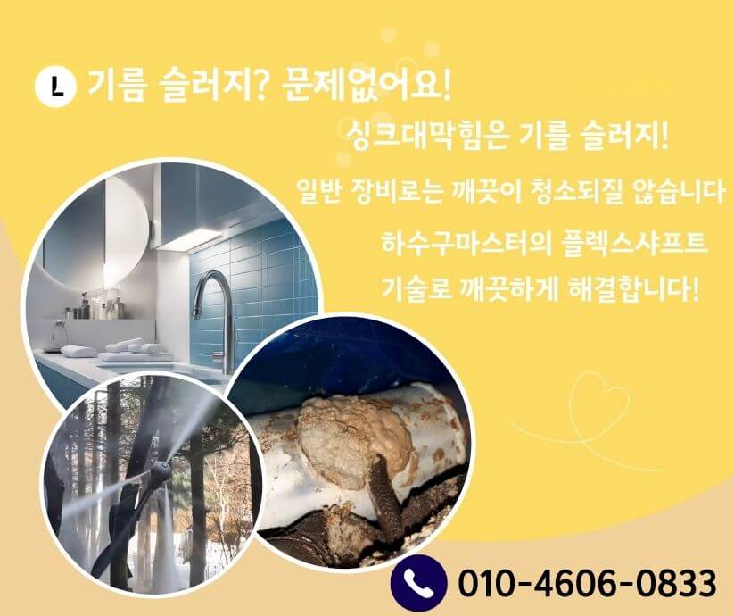 은평구 하수구막힘 배관 배수관 청소