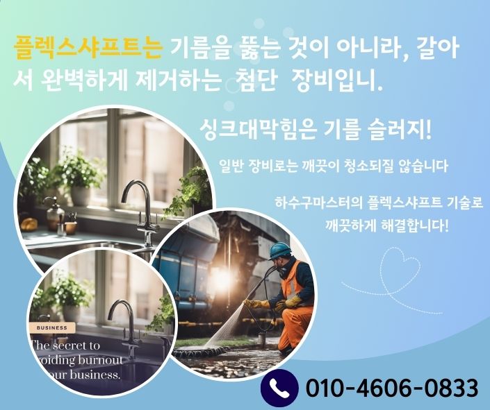 은평구 싱크대 하수구막힘 뚫는 비용