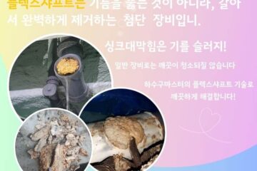 은평구하수구고압세척