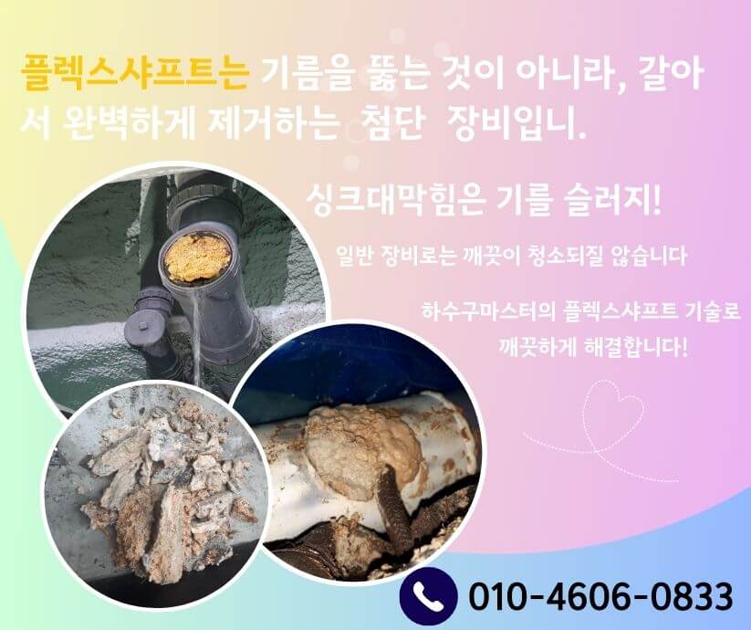 은평구 하수구막힘