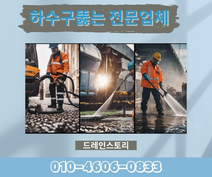 은평구 횡주관청소 세척 세정 세관하기