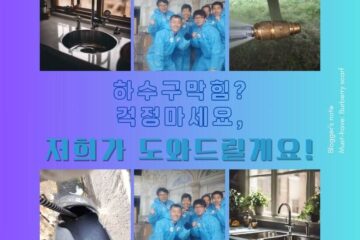 은평구변기막힘