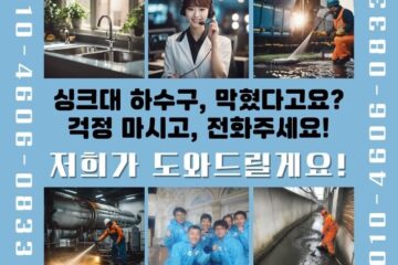 은평구 변기막힘 막혔을때 뚫는 업체