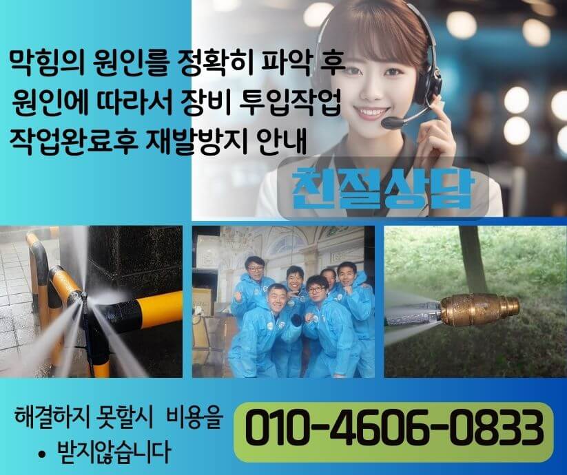 은평구 하수구막힘