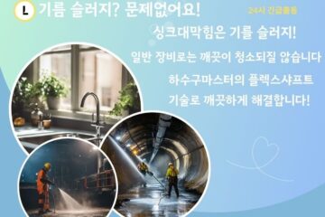 은평구 싱크대막힘 24시출장