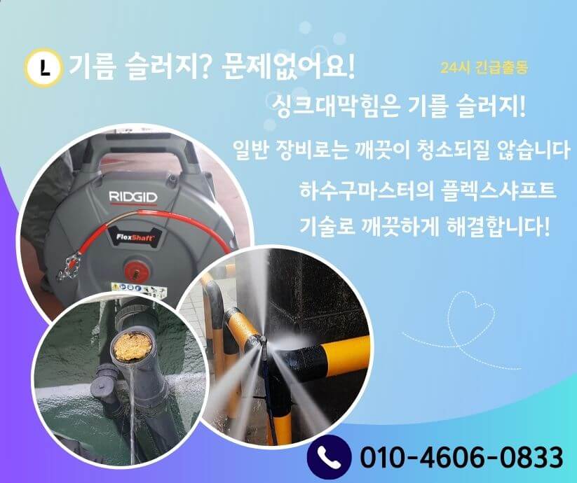 은평구싱크대막힘